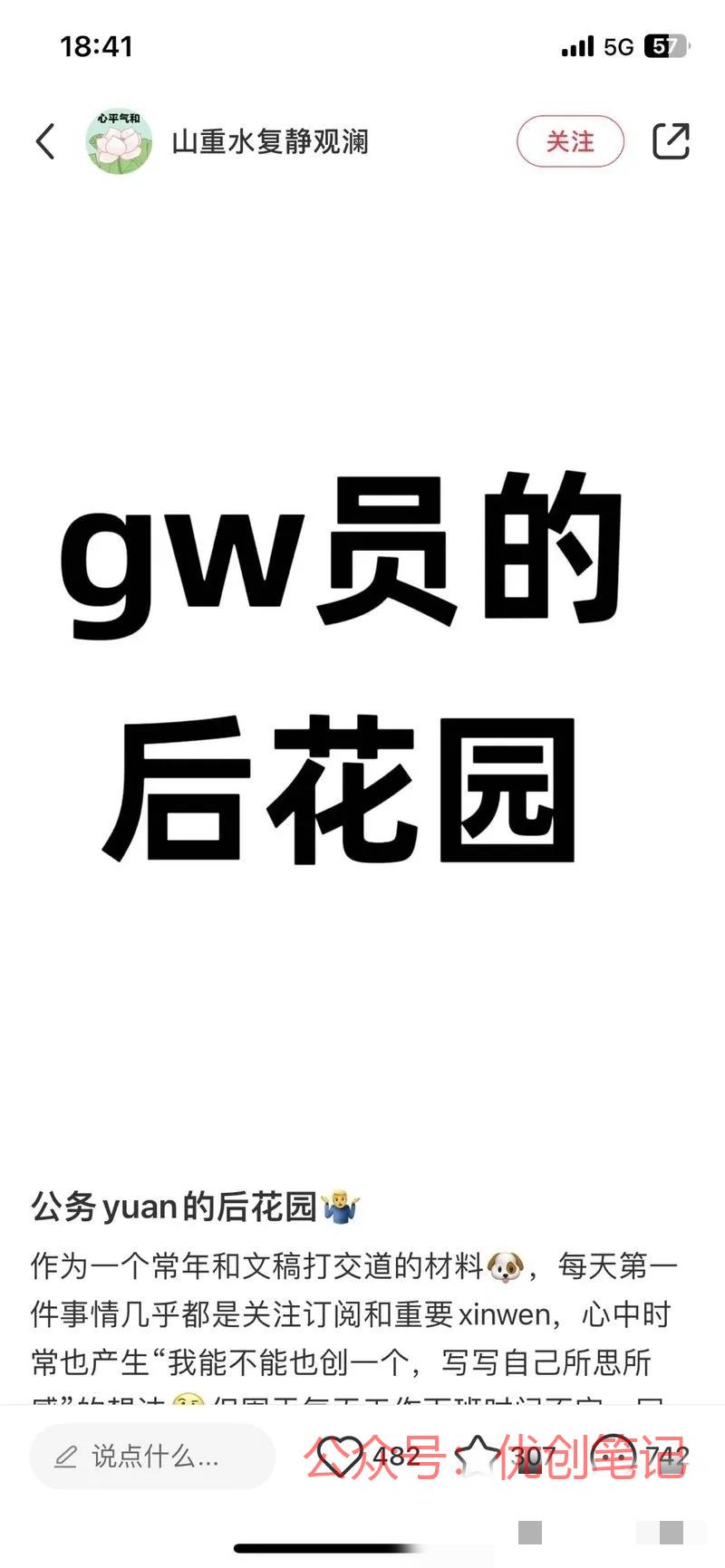 一篇笔记涨粉500多，很多体..情报-搞钱线报📢论坛-网创交流-优创圈